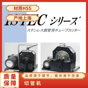 日本井原科学ihara-sc伊哈拉 切管机 ISTEC200 /ISTEC340