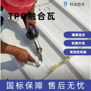 tpo融合瓦2.4mm厚热塑性聚烯烃840型0.6镀锌钢板金属板可高空压瓦