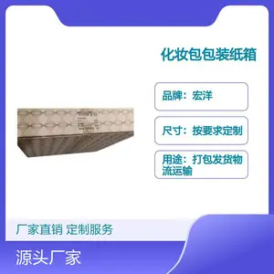 宏洋品牌 定制尺寸化妆包包装纸箱 材质可选 7天快速交货