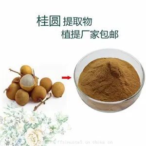 桂圆粉 小样 干果浓缩 桂圆提取物 水溶无沉淀 含运费