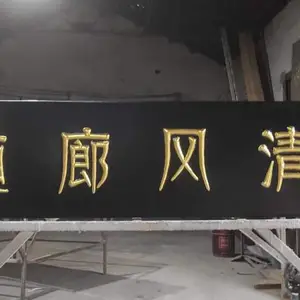 恩施防腐木牌匾抱柱对联加工,来图定制、厂家直发。