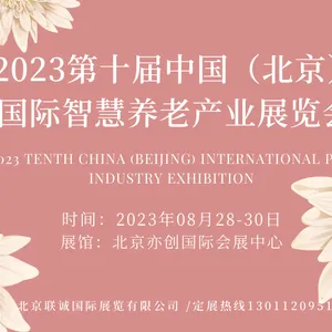 CBIAIE北京老博会|2023中老年奶粉产业展区