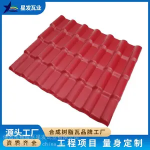 耐用仿古瓦 保温隔热***梯形屋面合成树脂瓦 星发建材