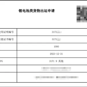 新能源车虚拟危包备案申请