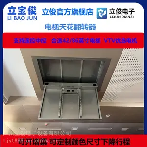 立宝俊液晶电视机电动天花翻转器隐藏式吸顶折叠上下升降吊架
