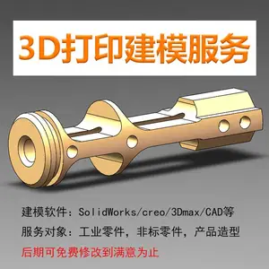 3D打印工业设计建模 结构设计 模具制设计 参数化模型