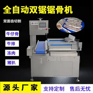 双锯条全自动锯骨机420A 高速锯切牛仔骨 扇子骨 猪扒 牛排数控切片机