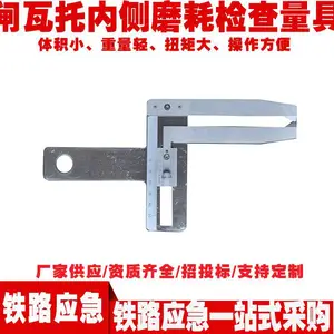 闸瓦厚度内侧磨耗检查量具 测量闸wa托侧面磨损 铁路检修工具
