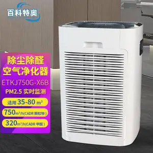 新装修住宅空气消毒机 ETKJ750G-X6B 新房除甲醛除异味