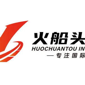 深圳市火船头国际物流有限公司