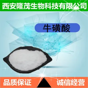 食品级牛磺酸厂家直销 牛磺酸溶解度 隆茂牛磺酸