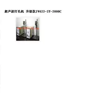 SYH供型号:SY-2000C库号:M382959 声波打孔机 升款