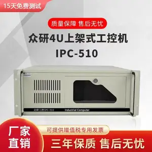众研工控机ACP-4270、IPC-610L、IPC-510
