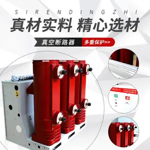 森源真空断路器 VS1 VJ1断路器 固定式真空开关