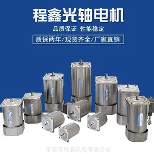 程鑫15W机械设备电动机有齿轴光轴电机