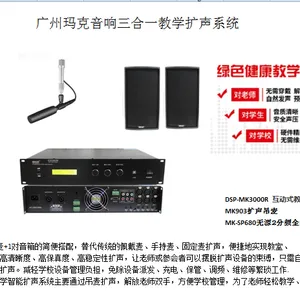 学校教学扩声系统