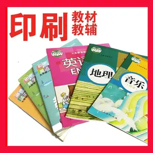 印刷教材 做书刊印刷 培训资料教辅印刷 安阳教材印刷厂家
