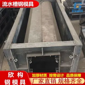 混凝土预制U型排水沟水渠模板欣构钢模具规格尺寸齐全