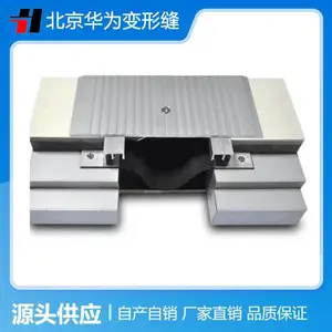 华为应运材料 库存充足 生产工期短 施工缝 地面伸缩缝