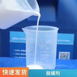 建筑脱模剂 石膏水泥建材拆模剂 水性隔离剂乳液