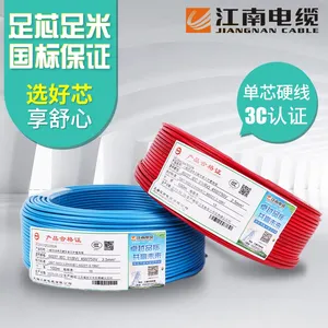 江南电缆 BV4平方铜芯PVC绝缘单股铜塑家装布电线