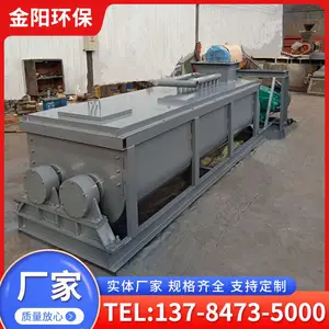 金 阳 工业粉尘加湿机 双轴粉尘加湿搅拌设备 煤灰粉尘混料输送机