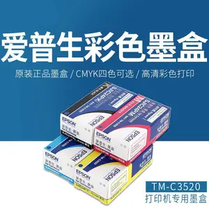 爱普生原装墨盒TM-C3520 Epson彩色标签打印机墨水