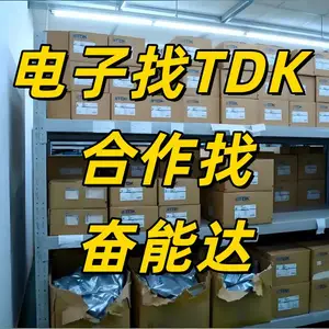 奋能达,守正品初心,供TDK精品,筑合作安心