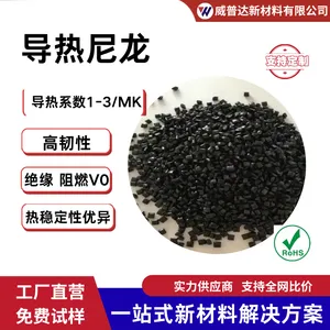导热尼龙PA6导热系数1-3W/MK照明灯具电源外壳阻燃绝缘散热聚酰胺