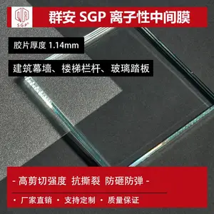 1.14mm QA-SGP 建筑幕墙 玻璃栏杆 玻璃踏板 夹胶玻璃中间膜 1550mm宽