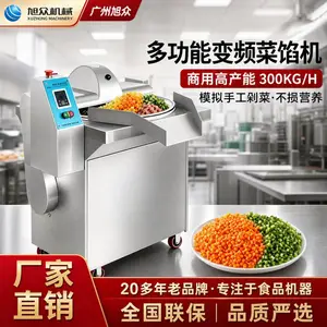 旭众全自动碎菜机包子饺子馅多功能菜馅机商用变频式果蔬切碎机