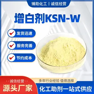 增白剂KSN-W-【瑞奇特】-PVC、PE、PP、PS、ABS增白