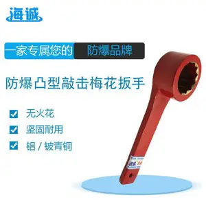 海诚牌防爆工具,HY1123防爆凸型敲击梅花扳手、防爆锤击梅花扳手,无火花工具