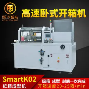 全自动开箱机高速开箱机纸箱封底成型机 全自动多功能开箱机