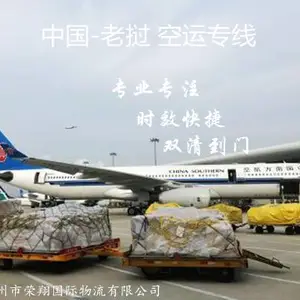 昆明楚雄玉溪普洱个旧到老挝万象空运双清到门 云南到老挝空运专线