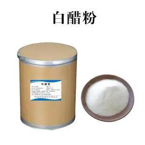 厂家直销白醋粉 食品级 水溶型酸味剂 河南诚祥 质量稳定
