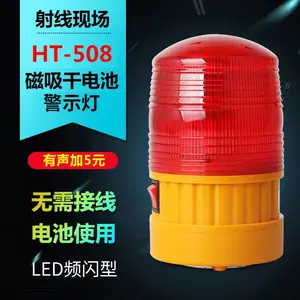 HT-508干电池带开关LED警示灯爆闪报警灯警报灯 射线现场警示灯