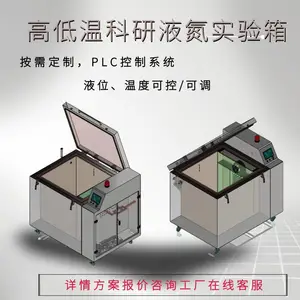 杭州超低温液氮箱科研科学实验室超导材料处理-196℃高低温试验材料处理超低温设备四川中活低温厂家