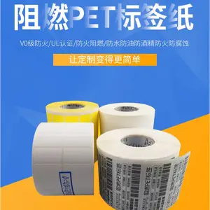 阻燃标签 高温标签 耐高温标签 电源标签 不干胶标签