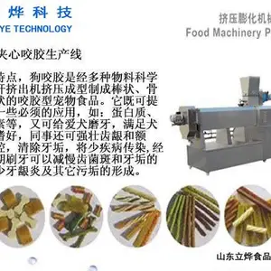 宠物咬胶设备狗咬胶机械宠物咬胶狗咬胶生产线机械