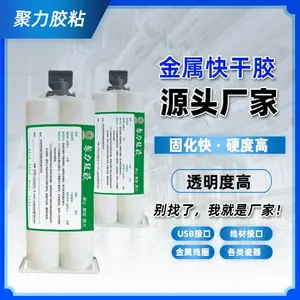 金属快干胶水瞬间***塑料粘不锈钢铜铁铝不发白金属快干胶水