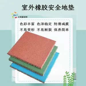 塑胶跑道安全地垫 室外健身加厚垫 户外运动橡胶砖地板胶垫