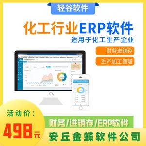 安丘金蝶ERP软件 化工企业财务生产库存软件 办公系统