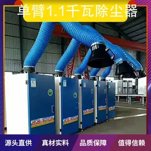 单臂1.1千瓦除尘器 产品特性运行稳定 产品别名单臂净化器
