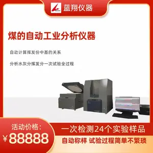 煤炭化验检测仪器GF-400自动工业分析仪找蓝翔