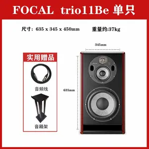 Focal/劲浪Trio11 三分频监听音箱 铍高音技术 有源监听音响