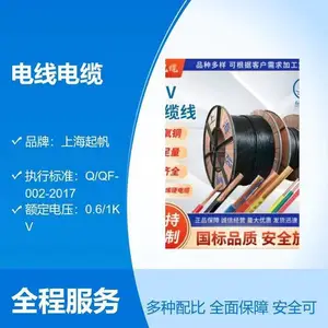 铜芯交联聚氯乙烯(YJV)起帆牌 电力电缆3*185+2*95mm 额定电压0.6/1Kv
