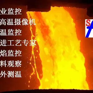工业电视1700℃ 高温监控 耐高温摄像头 高温摄像机 火焰监控 窑头监控 物料监控