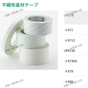 日本OKAMOTOオカモト无纺布基材胶带#6712原装正品