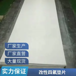 改性聚四氟乙烯板 耐高温耐腐蚀特氟龙板 3mm厚白色纯料四氟板 免费打样